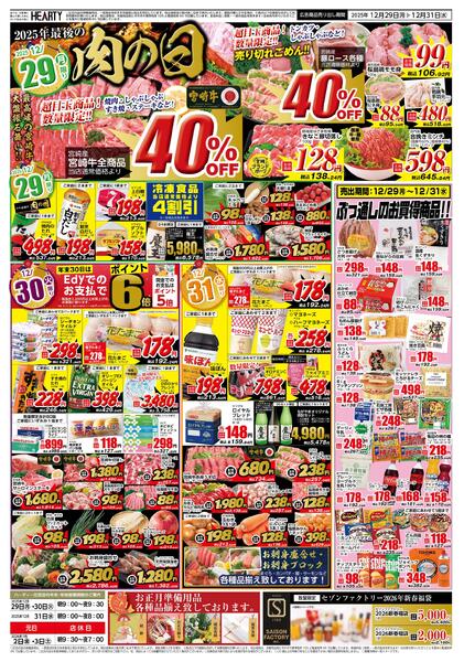 住吉のチラシ12月29日（月）-31日（水）【宮崎地区】大〆の市-2