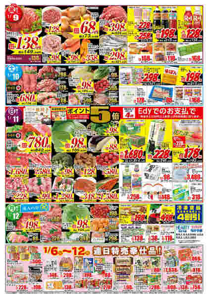 都城のチラシ1月6日（火）-12日（月）【都城地区】青果大感謝祭-2