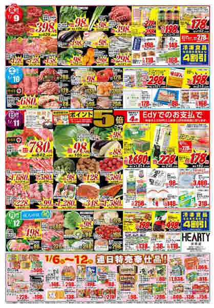 住吉のチラシ1月6日（火）-12日（月）【宮崎地区】青果大感謝祭-2