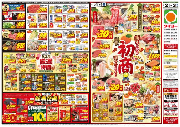 1/2（金）～1/3（土）new-2