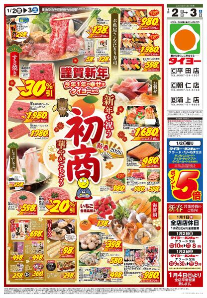 1/2（金）～1/3（土）new-1