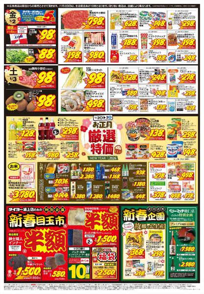 1/2（金）～1/3（土）new-2