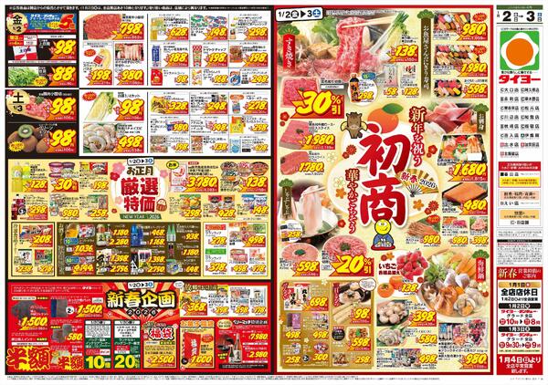 1/2（金）～1/3（土）new-2