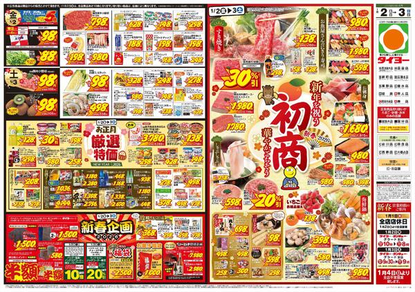 1/2（金）～1/3（土）new-2