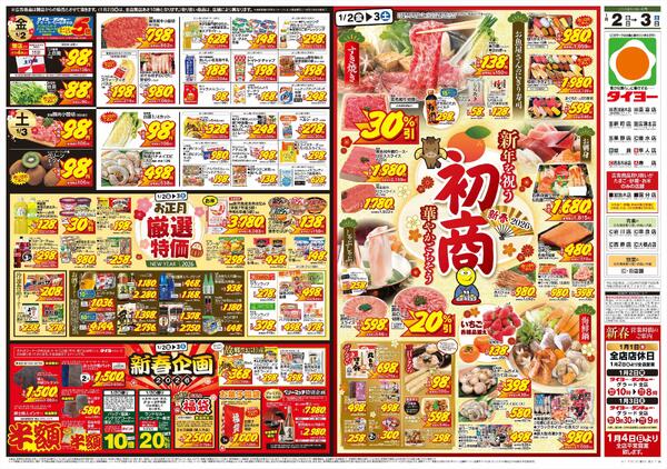 1/2（金）～1/3（土）-2