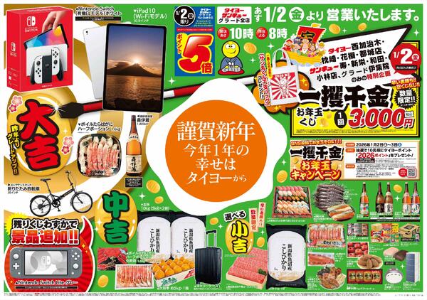 1/2（金）～1/3（土）new-1