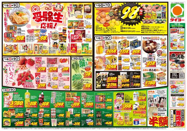 1/4（日）～1/9（金）-2