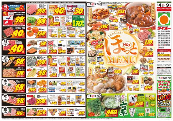 1/4（日）～1/9（金）-1