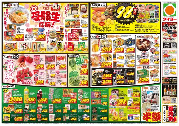 1/4（日）～1/9（金）-2