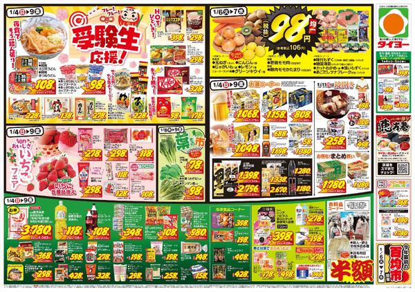 1/4（日）～1/9（金）-2