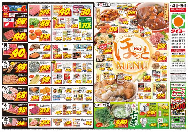 1/4（日）～1/9（金）-1