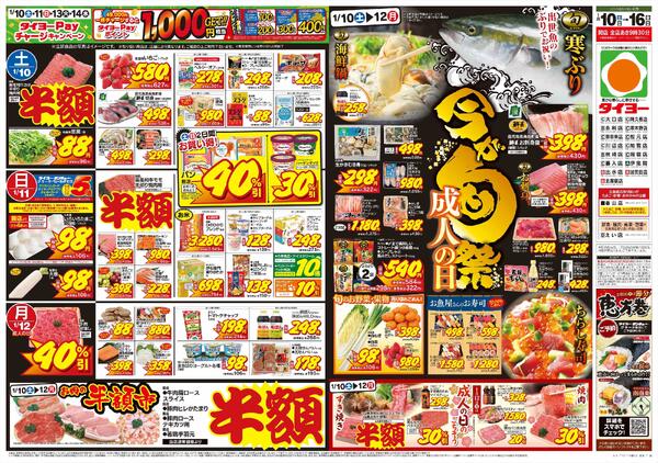 1/10（土）～1/16（金）-1