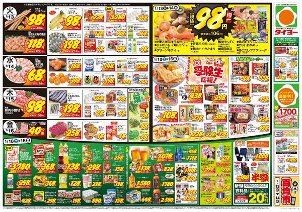 1/10（土）～1/16（金）-2