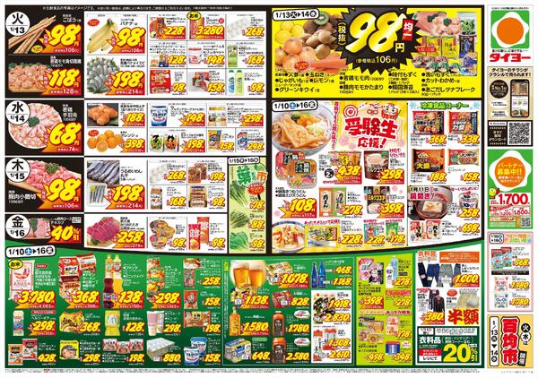 1/10（土）～1/16（金）-2