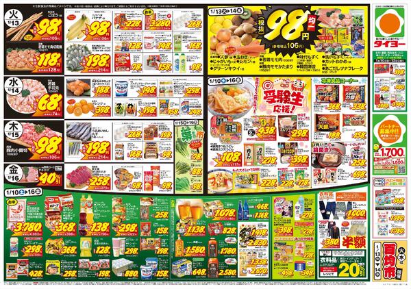 1/10（土）～1/16（金）-2