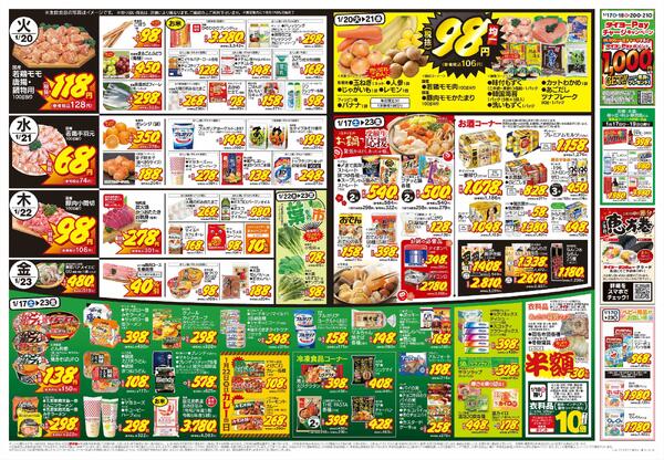 1/17（土）～1/23（金）-2