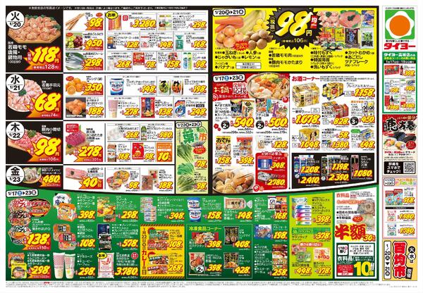 1/17（土）～1/23（金）-2