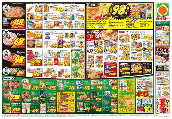 1/17（土）～1/23（金）-2