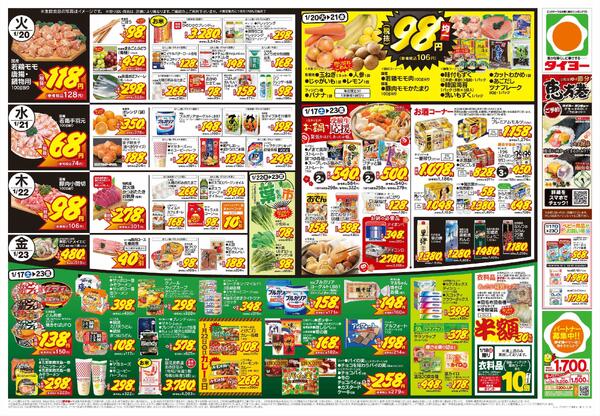 1/17（土）～1/23（金）-2