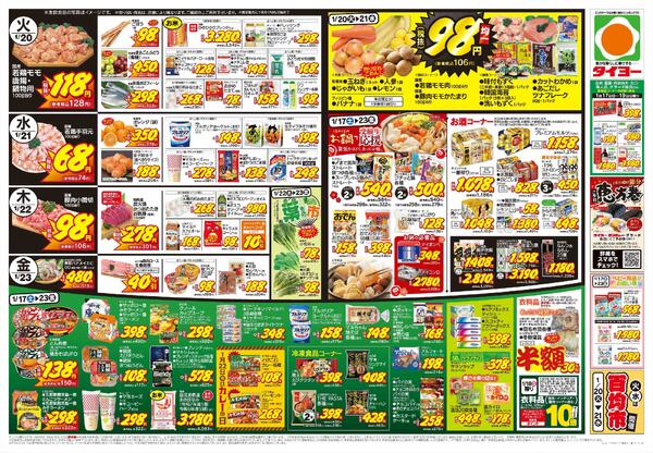 1/17（土）～1/23（金）-2