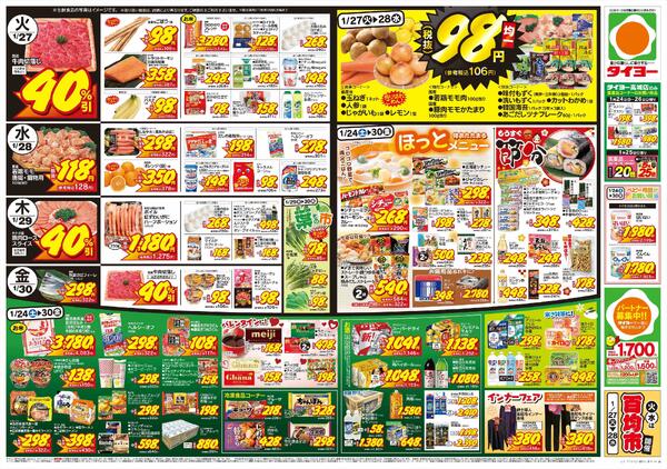 1/24（土）～1/30（金）-2