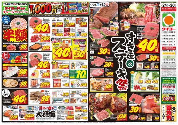 1/24（土）～1/30（金）-1