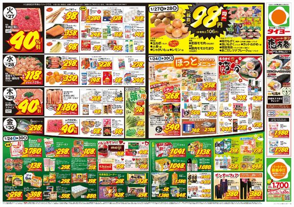 1/24（土）～1/30（金）-2