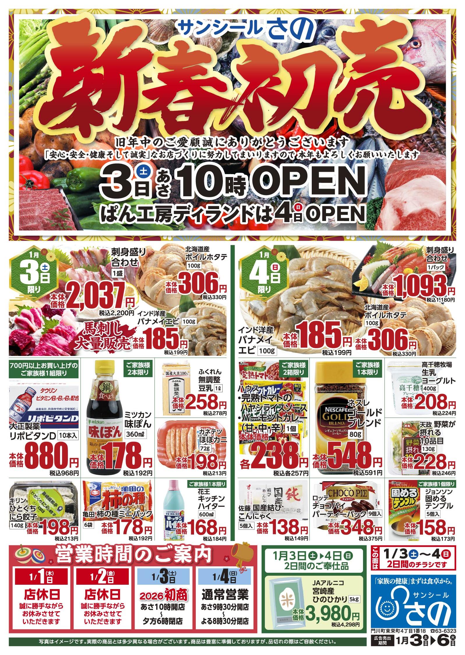 サンシールさののチラシ｜最新の特売・セール情報【チラシガイド】