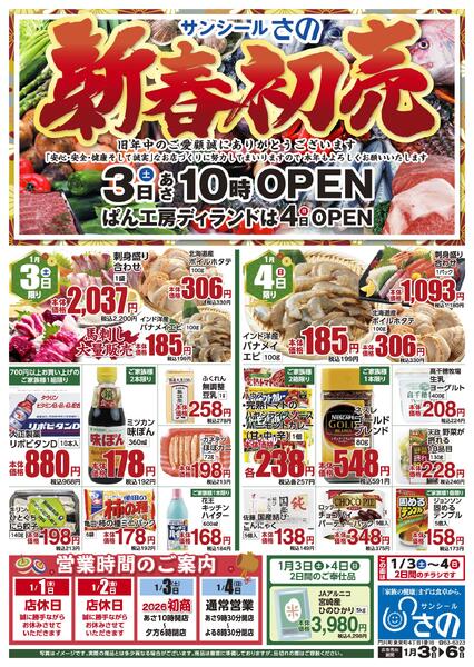 今週のチラシ-1