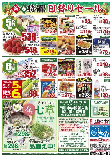 今週のチラシ-2