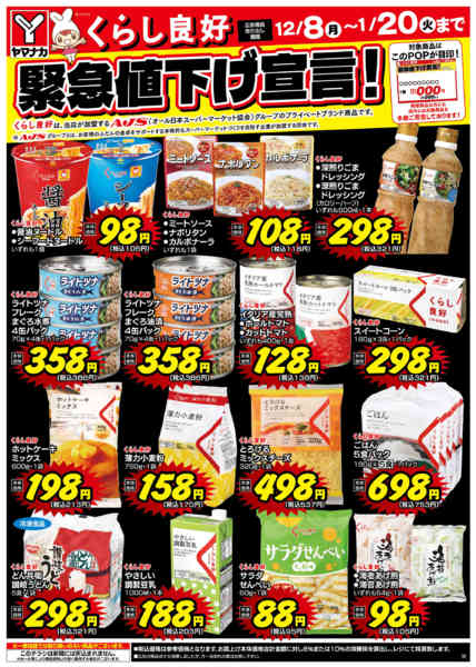 2025年12月8日〜2026年1月20日まで緊急値下げ宣言-1