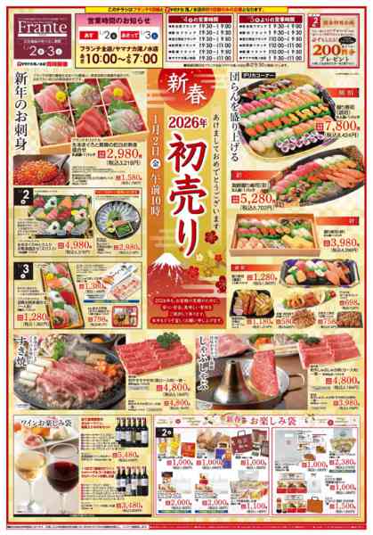 2026年1月2〜3日まで初売りnew-1