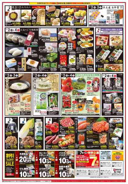 2026年1月2〜4日まで日替りご奉仕new-1