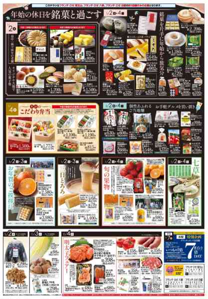 2026年1月2〜4日まで日替りご奉仕new-1