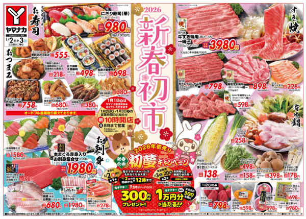 2026年1月2〜3日まで新春大市new-1