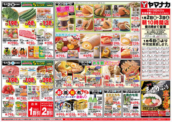 2026年1月2〜3日まで日替りご奉仕new-1