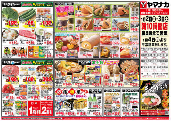 2026年1月2〜3日まで日替りご奉仕new-1