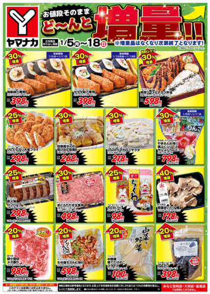 2026年1月5〜18日までどーんと増量new-1