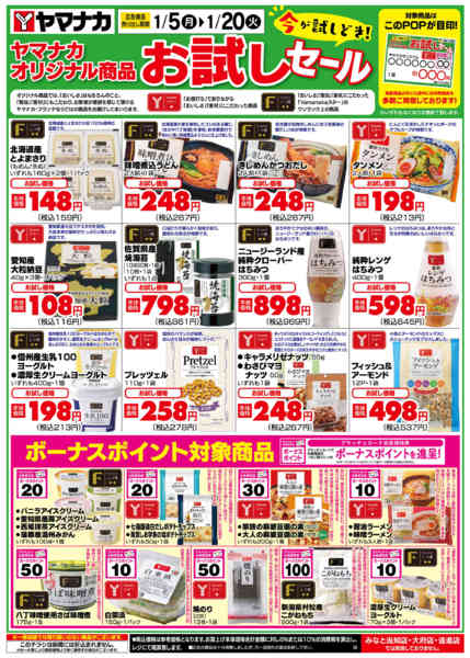 2026年1月5〜20日までお試しセールnew-1