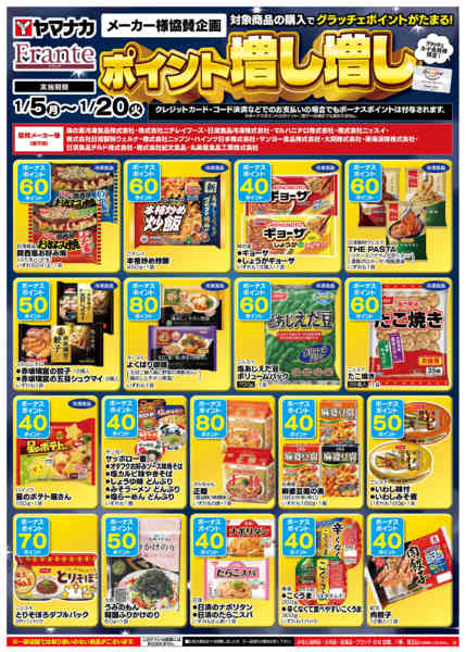 2026年1月5〜20日までポイント増し増しnew-1
