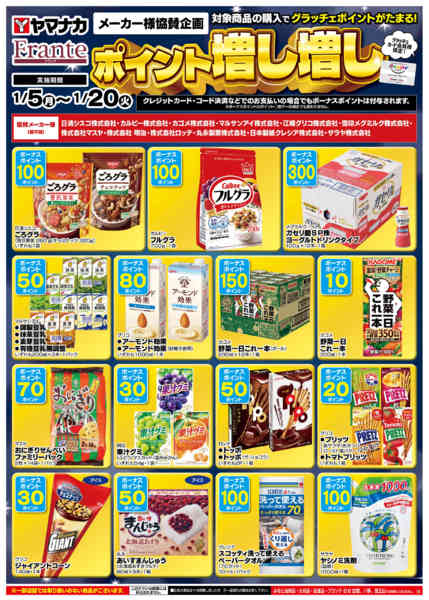 2026年1月5〜20日までポイント増し増しnew-2