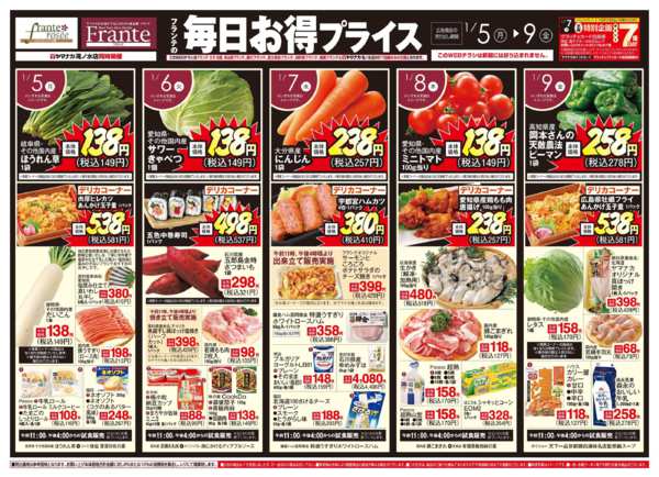 2026年1月2〜9日までフランテの毎日お得プライスnew-1