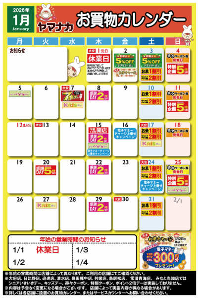 2025年12月27日〜2026年1月31日まで【ヤマナカ版】1月お買物カレンダー-1