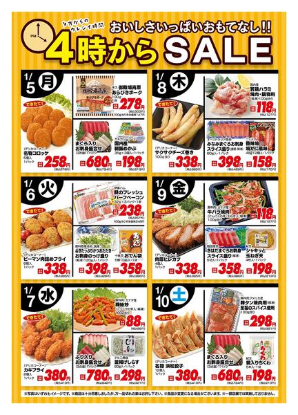 2026年1月5〜10日まで今週の４時からSALEnew-1