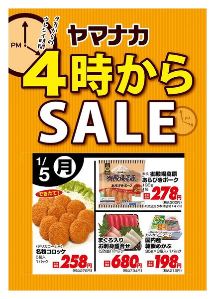 2026年1月5日限り本日の４時からSALEnew-1