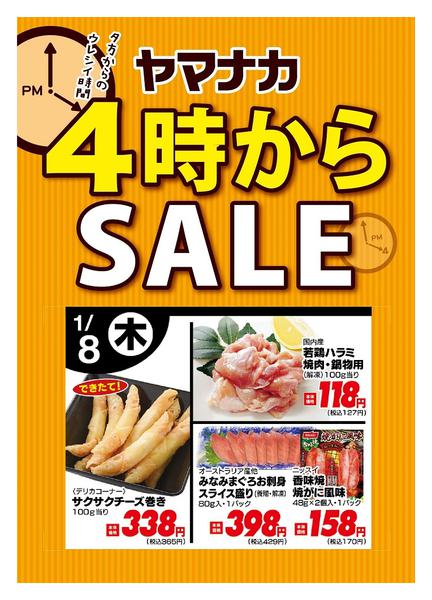 2026年1月8日限り本日の４時からSALEnew-1