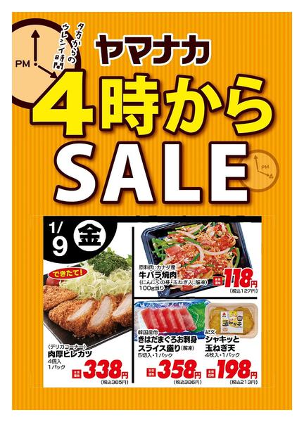 2026年1月9日限り本日の４時からSALEnew-1