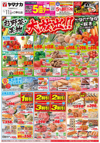 2026年1月11日限りお野菜・果物大放出new-1