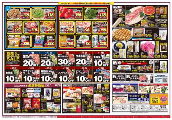 2026年1月17〜22日まで日替りご奉仕-1