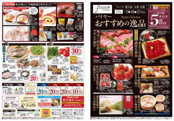 2026年1月17〜22日まで日替りご奉仕-1